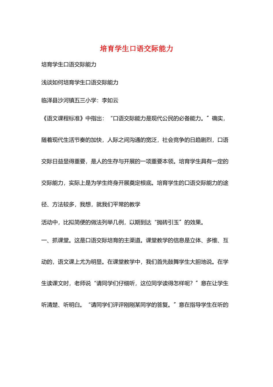 培养学生口语交际能力_第1页
