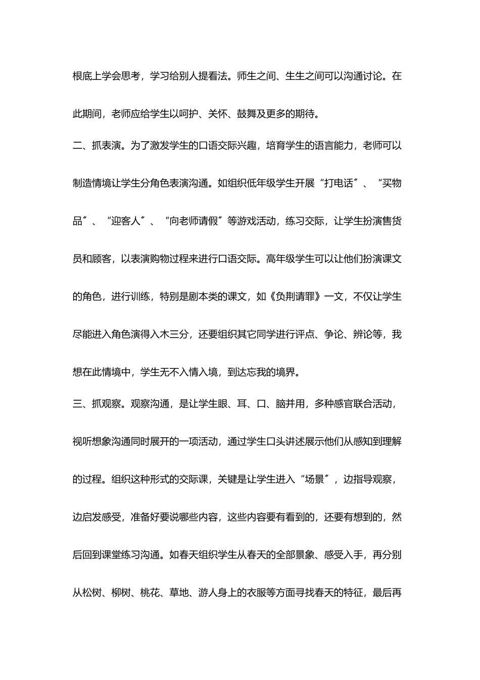 培养学生口语交际能力_第2页