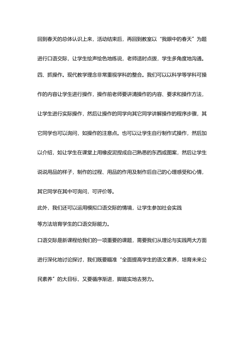 培养学生口语交际能力_第3页