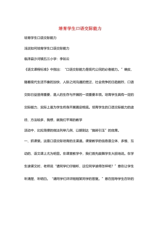 培养学生口语交际能力