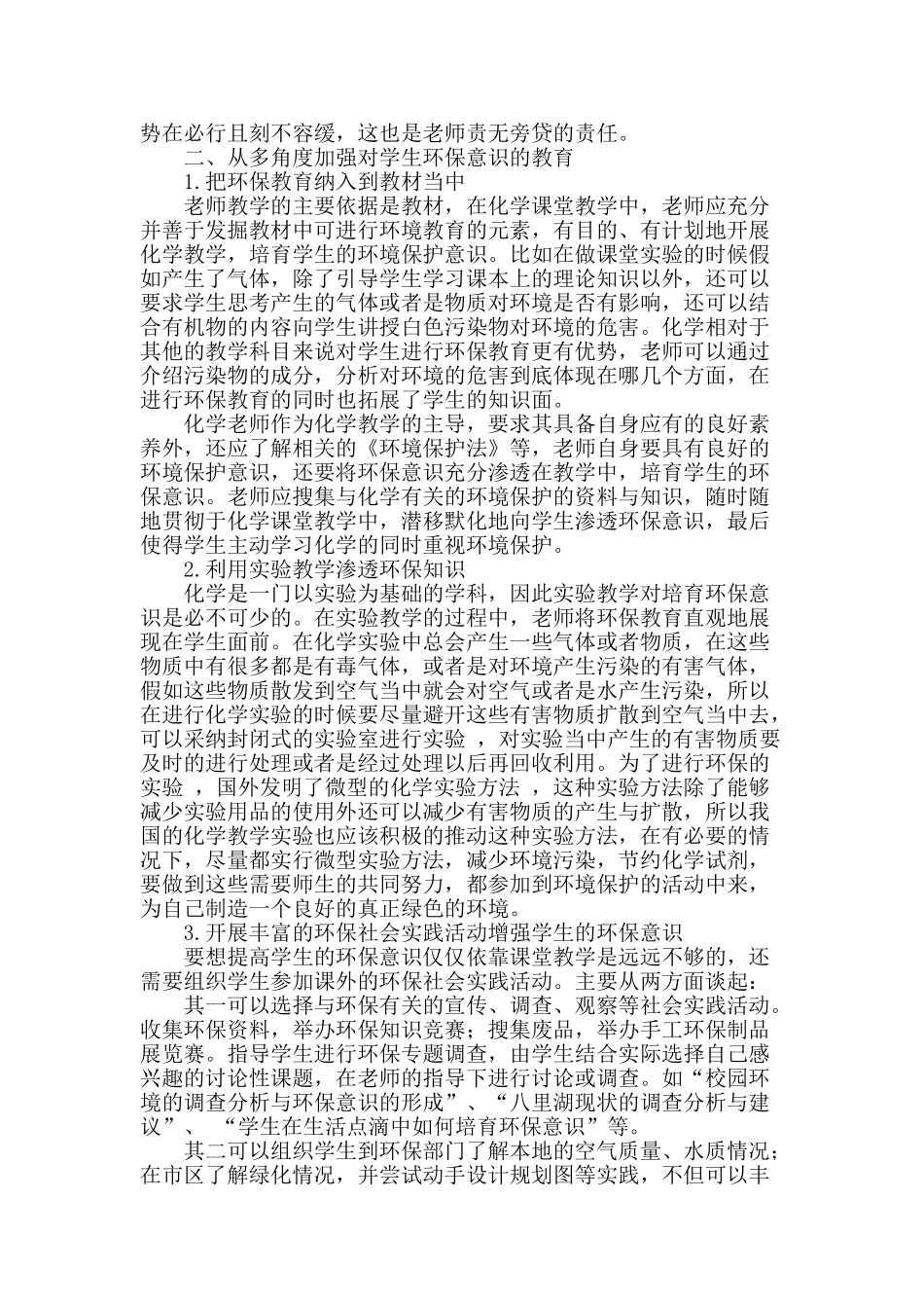 培养五年制师范生的环保意识_第2页