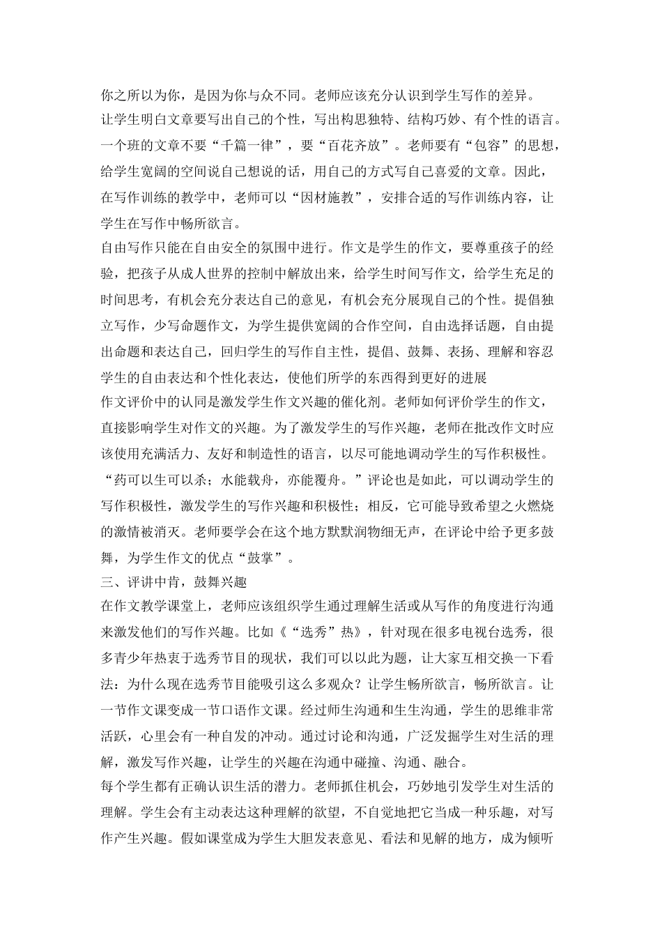 培养学生写作兴趣的有效方法_第2页