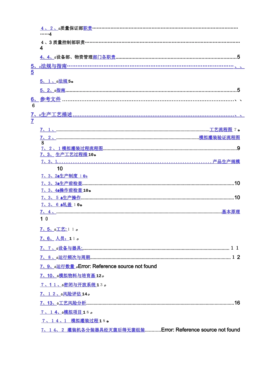 培养基模拟灌装方案_第2页