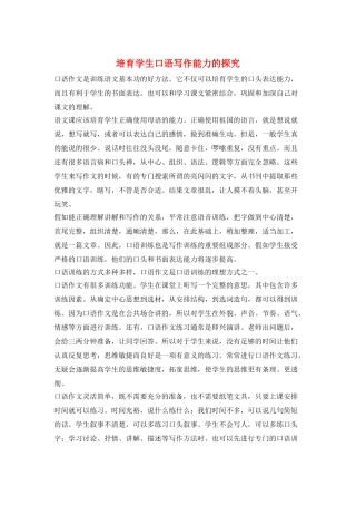 培养学生口语写作能力的探索