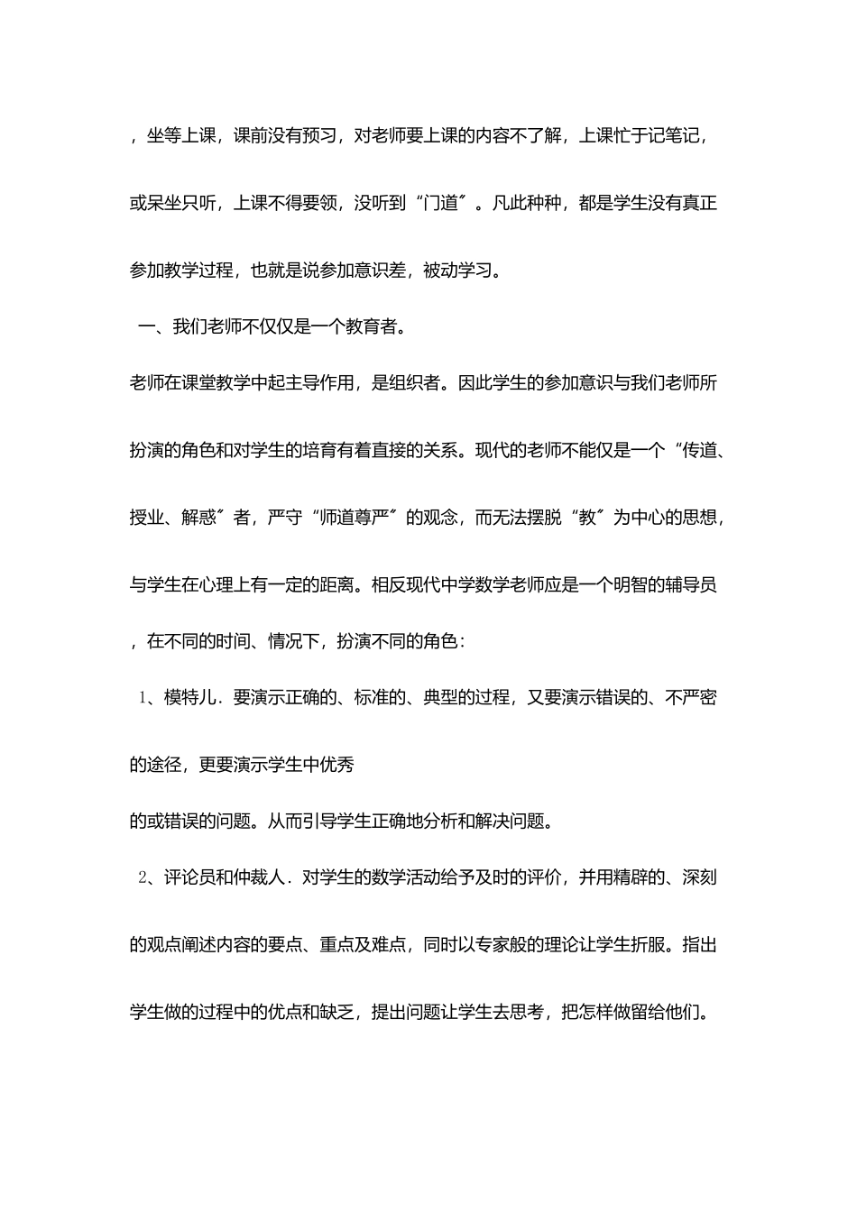 培养学生在课堂教学中参与意识_第2页