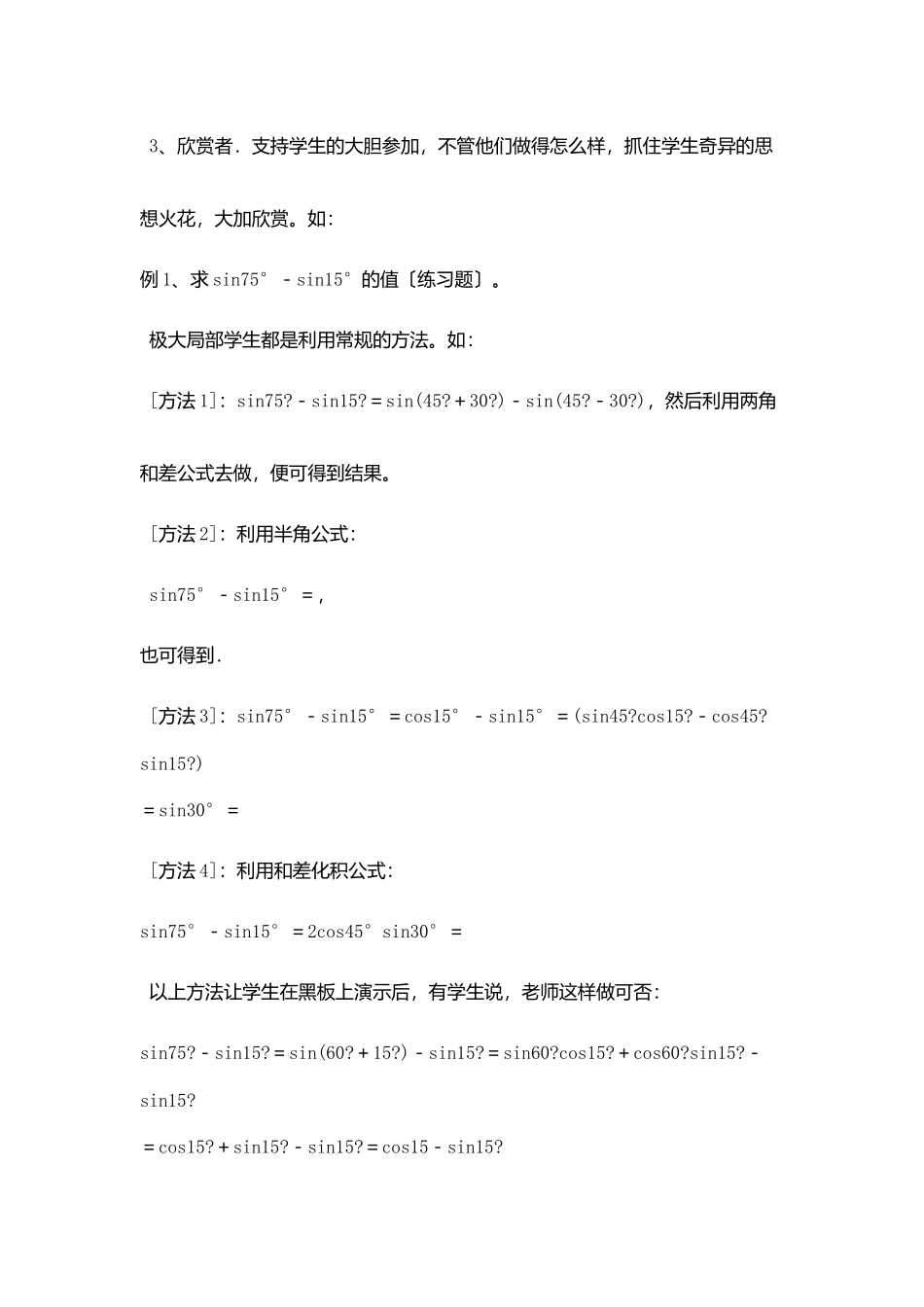培养学生在课堂教学中参与意识_第3页