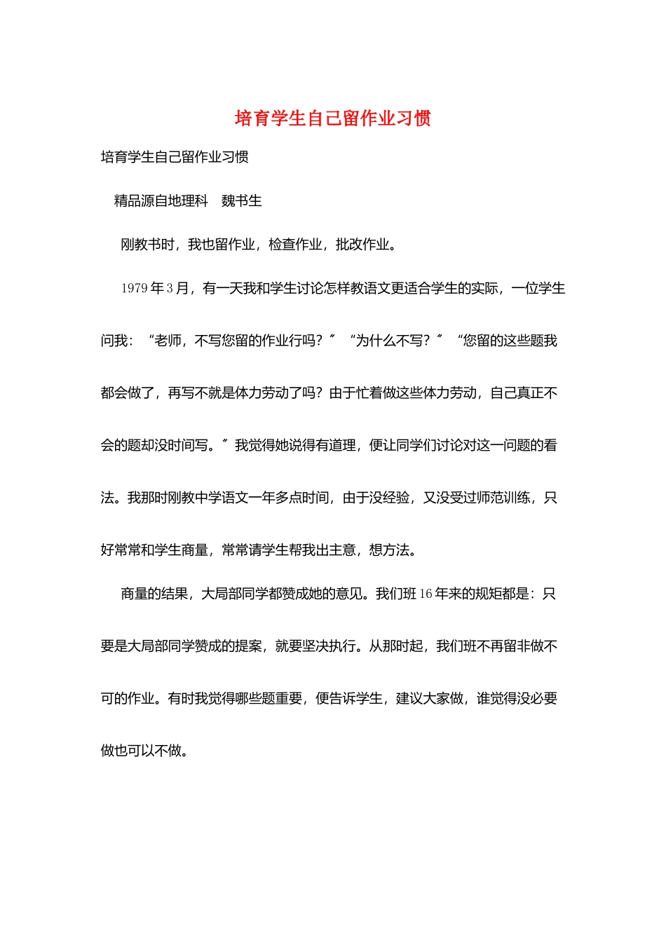 培养学生自己留作业习惯_第1页