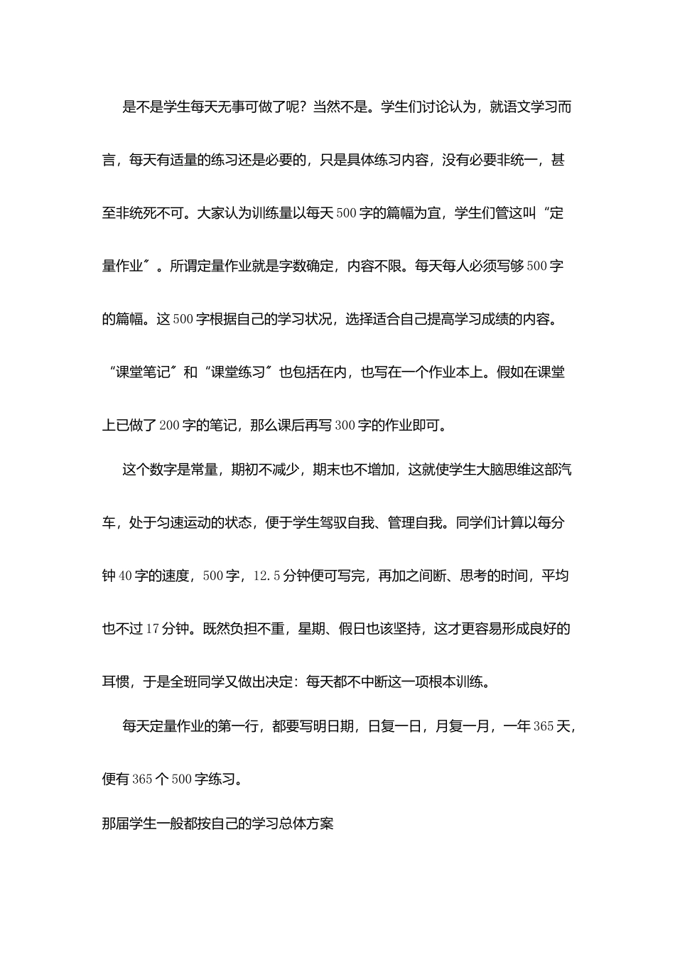培养学生自己留作业习惯_第2页