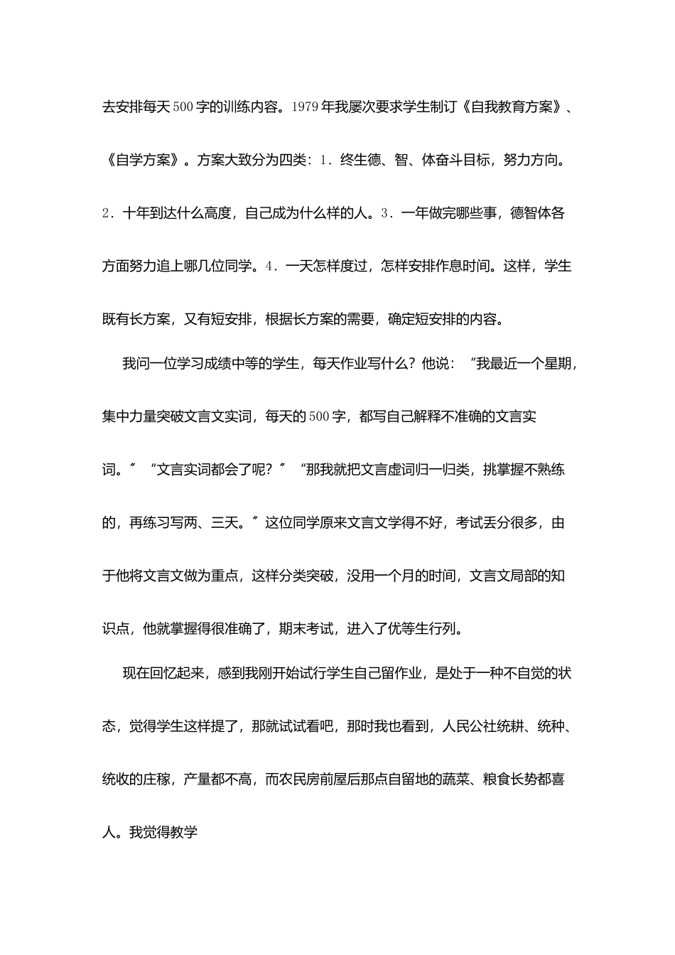 培养学生自己留作业习惯_第3页