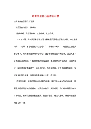 培养学生自己留作业习惯