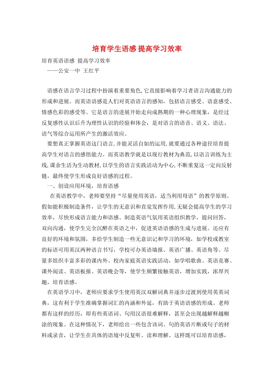 培养学生语感-提高学习效率_第1页