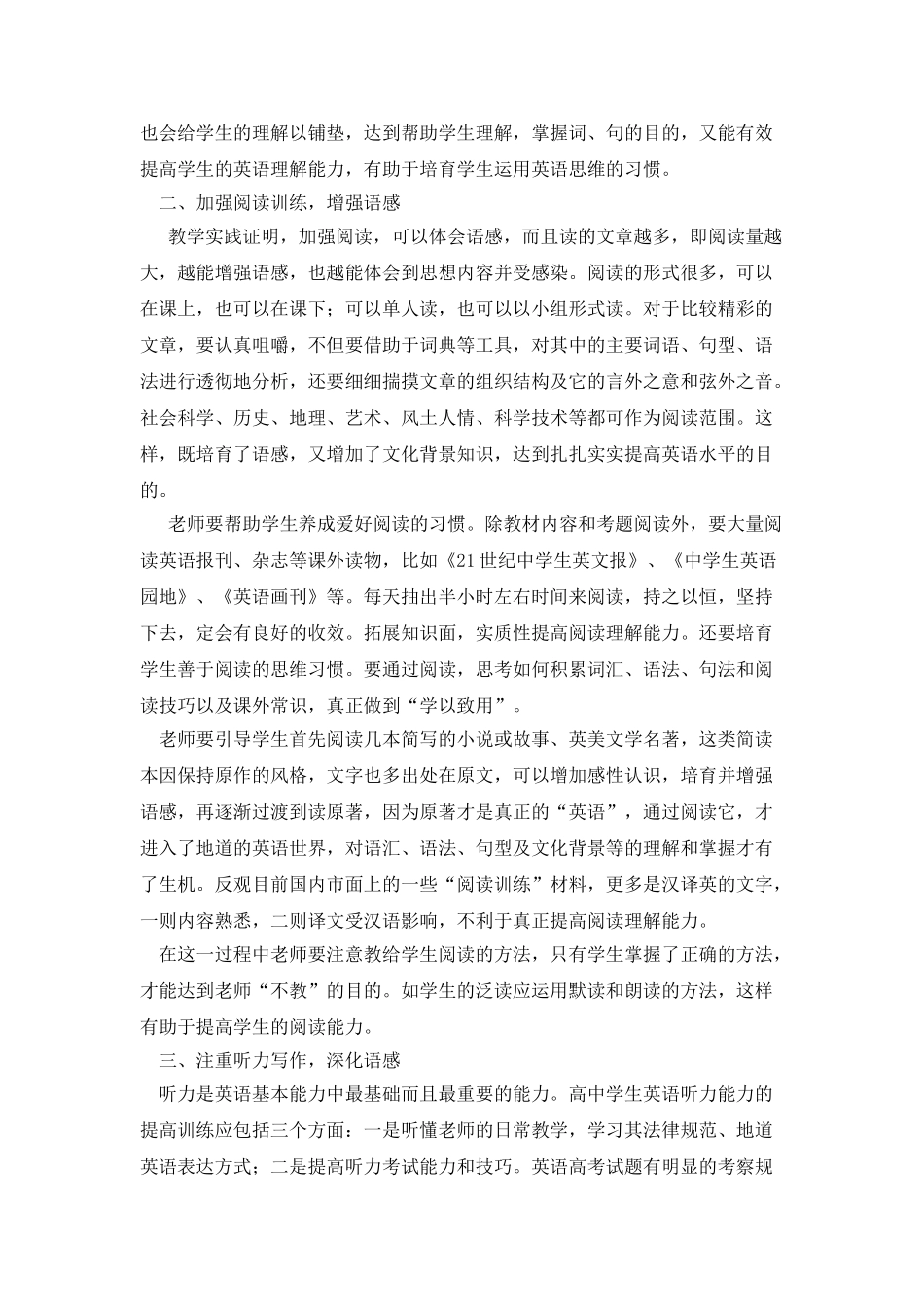 培养学生语感-提高学习效率_第2页