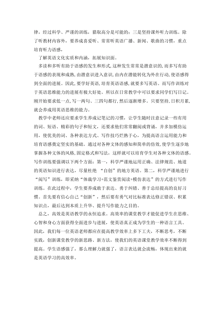 培养学生语感-提高学习效率_第3页