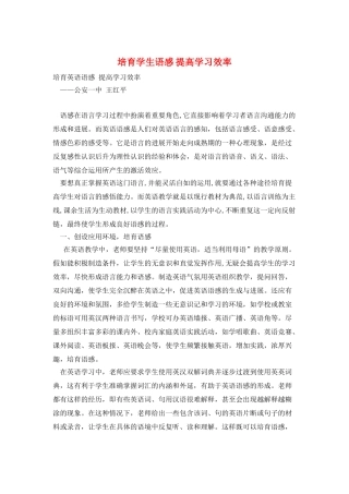 培养学生语感-提高学习效率