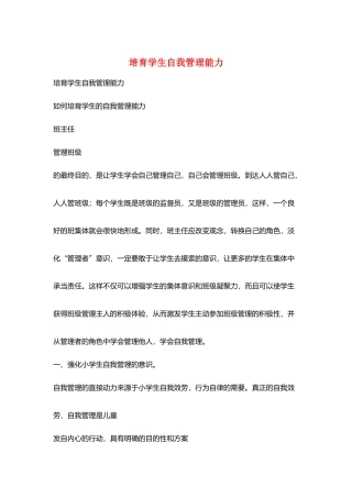 培养学生自我管理能力