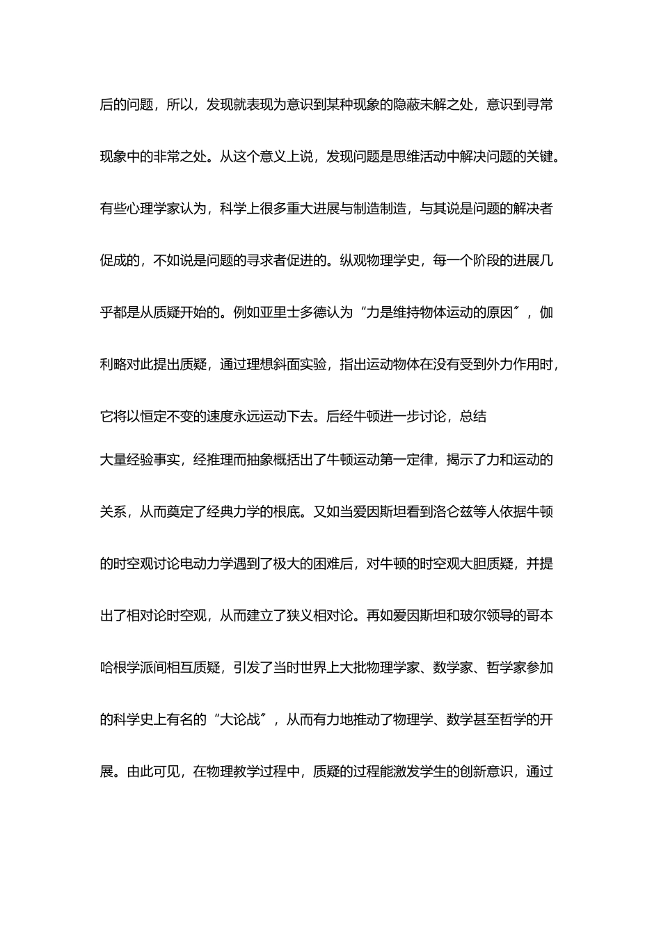 培养学生质疑能力促进学生思维发展_第2页