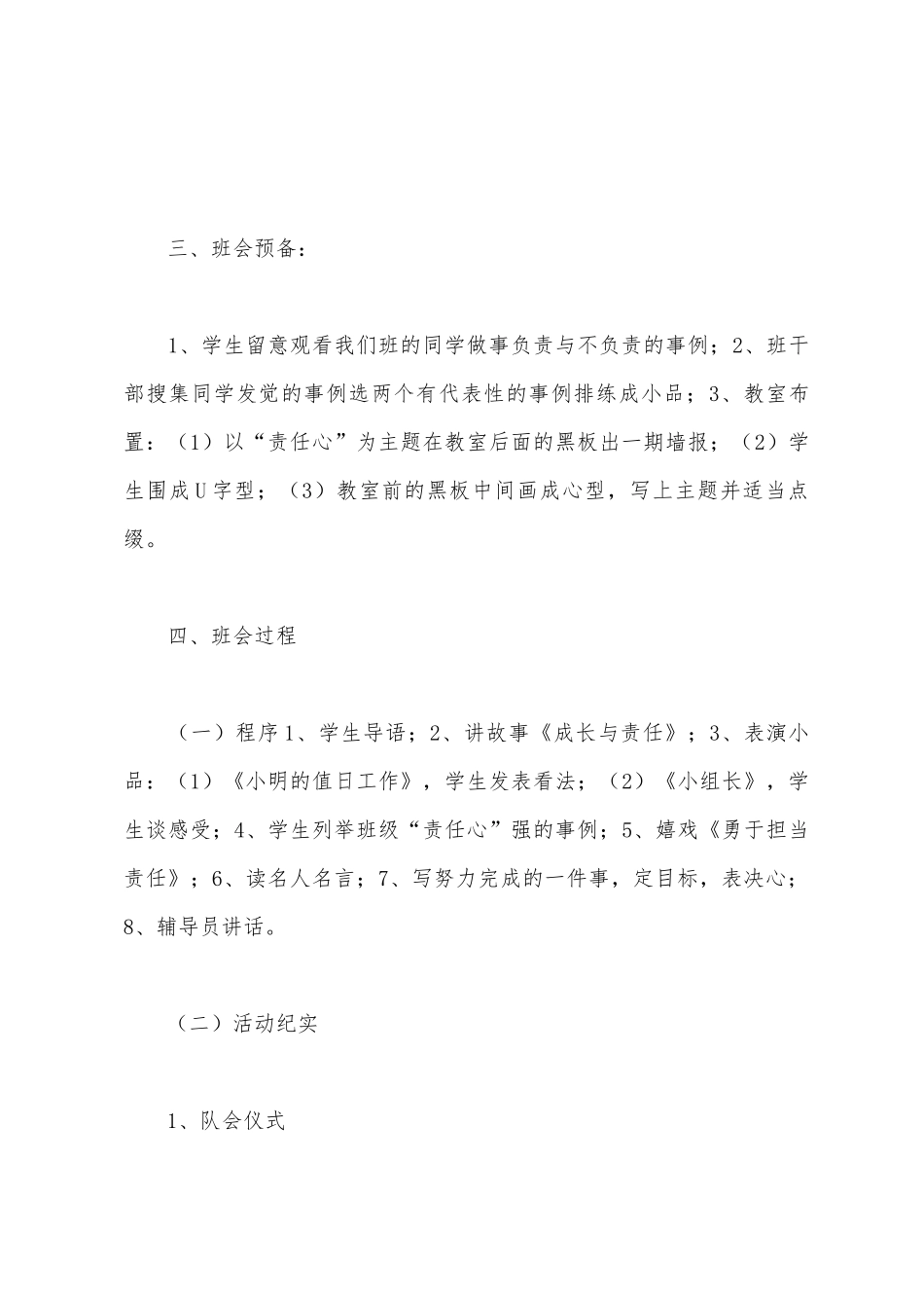 培养学生责任感的主题班会活动方案_第2页