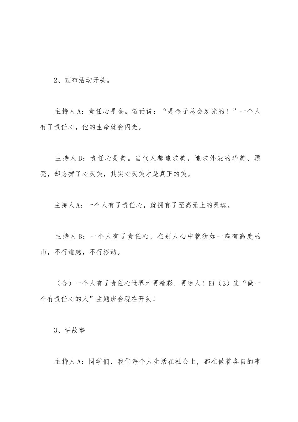培养学生责任感的主题班会活动方案_第3页