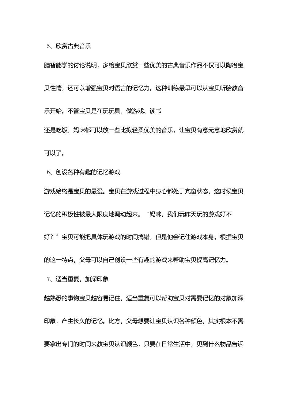 培养孩子惊人记忆力建议_第3页