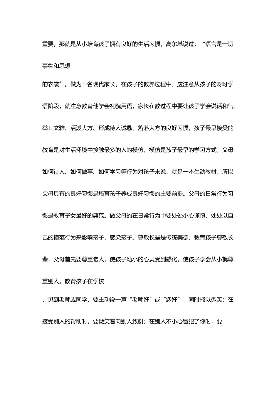 培养孩子良好行为习惯_第2页