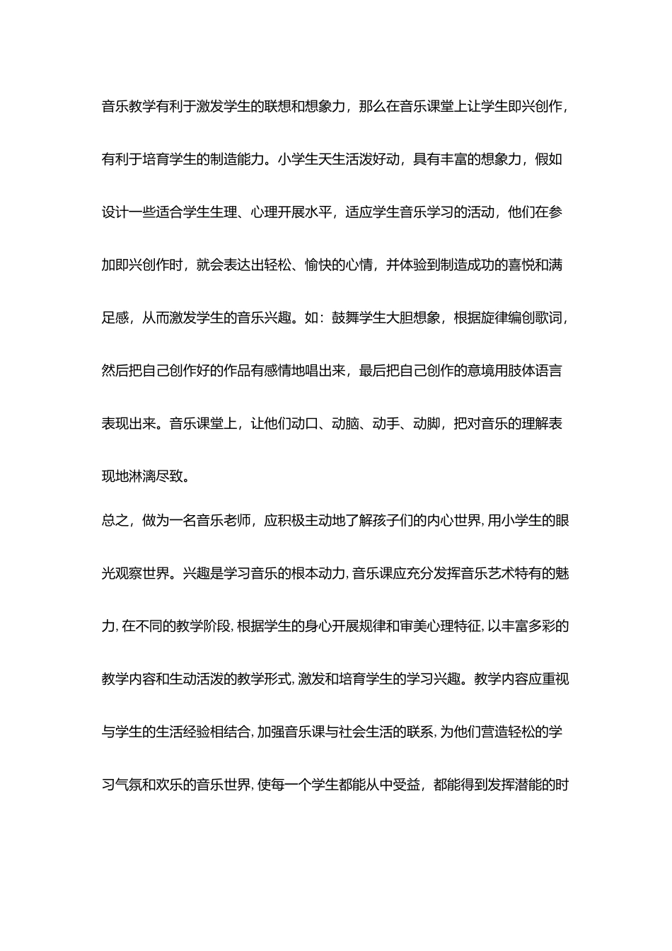 培养小学生音乐兴趣_第3页