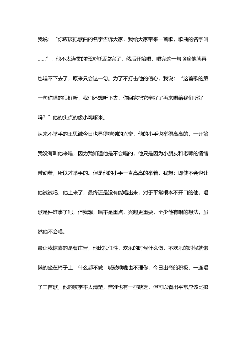 培养孩子对音乐活动兴趣_第2页