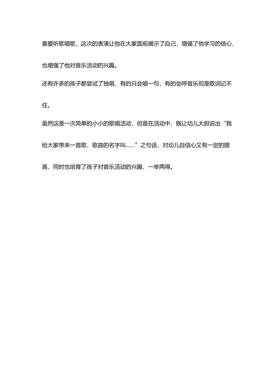 培养孩子对音乐活动兴趣_第3页