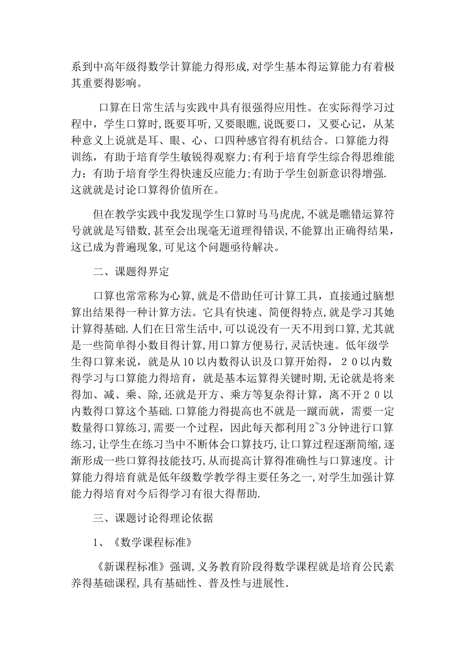 培养小学生口算能力课题研究报告_第2页