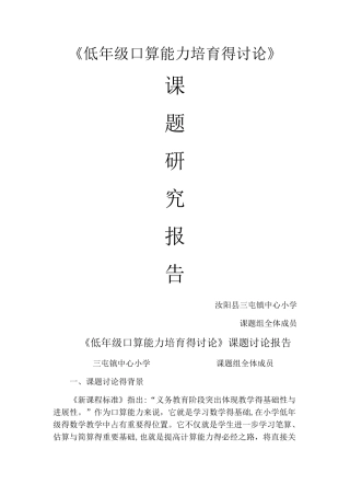 培养小学生口算能力课题研究报告