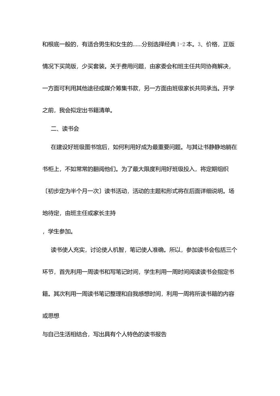 培养学生阅读能力工作计划_第2页