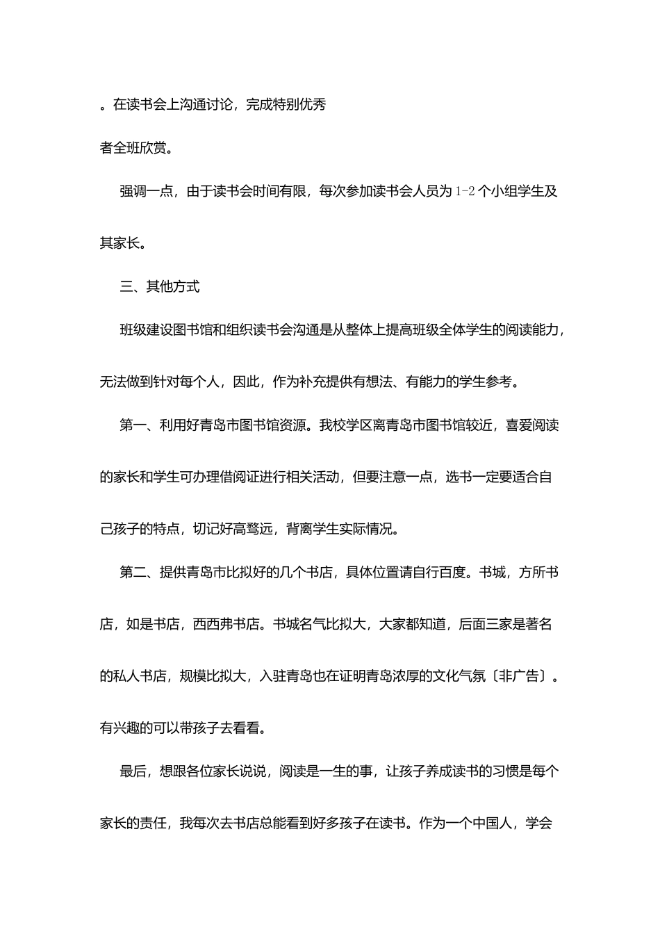 培养学生阅读能力工作计划_第3页