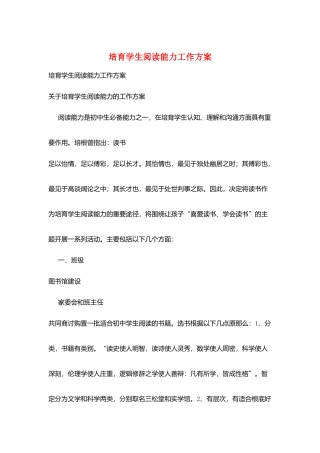 培养学生阅读能力工作计划
