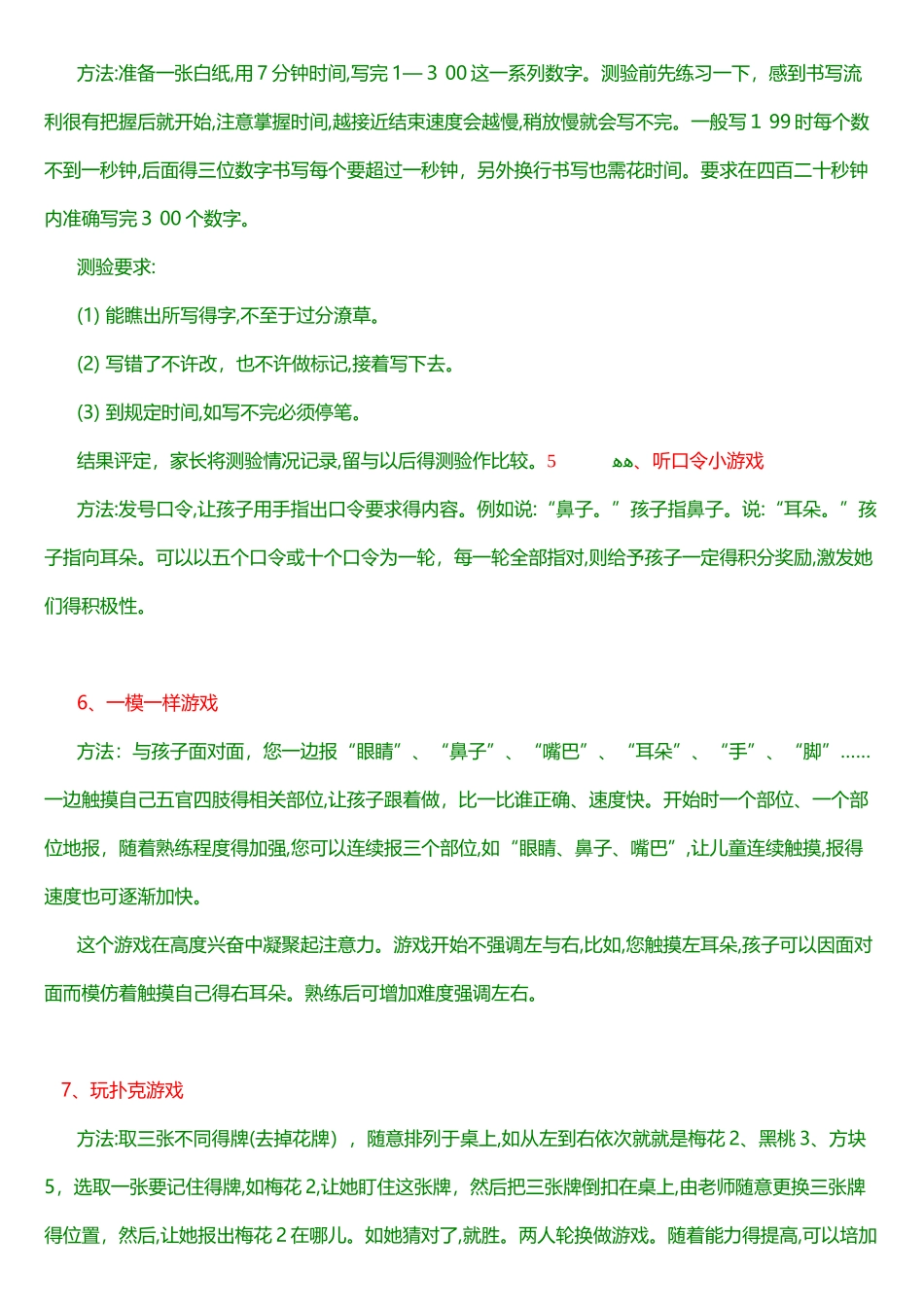 培养孩子注意力十个小游戏_第2页