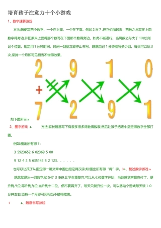 培养孩子注意力十个小游戏