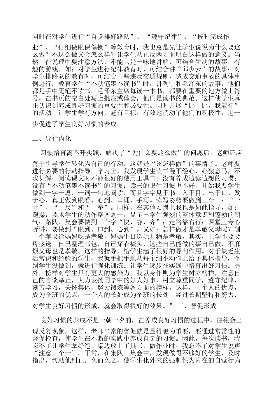 培养小学生良好习惯之我见_第2页