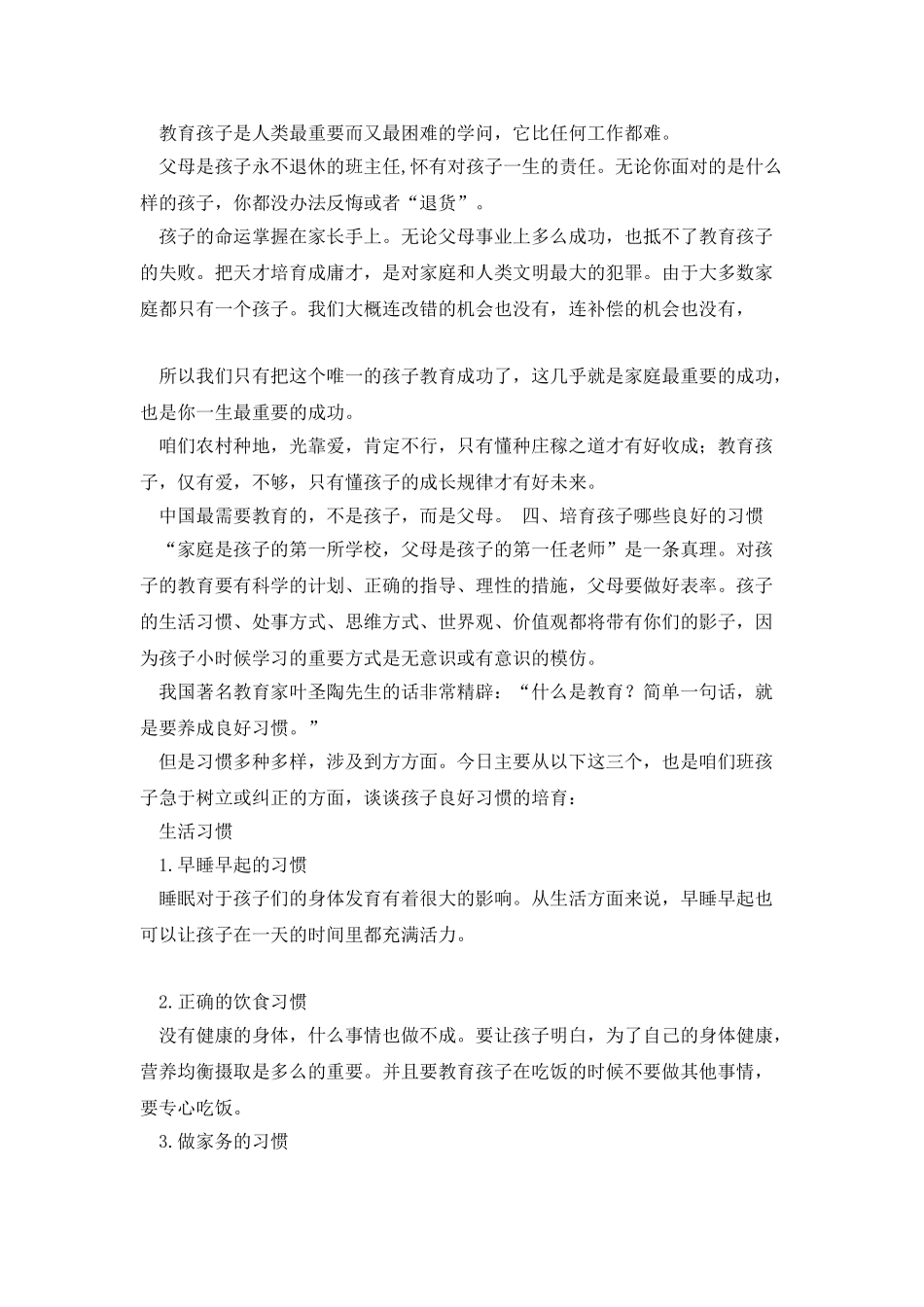 培养孩子良好的习惯家长课程教案_第2页