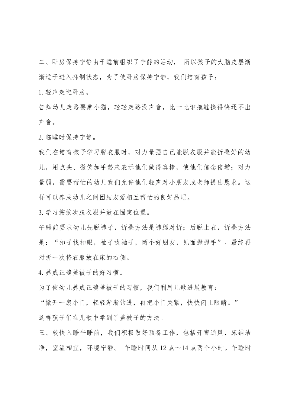 培养小班幼儿良好睡眠习惯教案_第2页