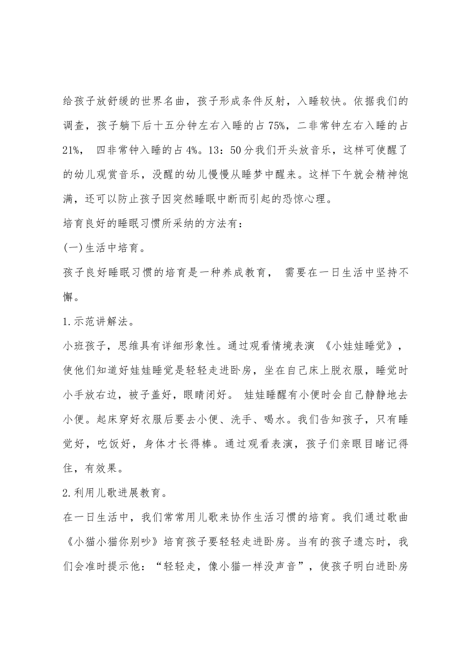 培养小班幼儿良好睡眠习惯教案_第3页