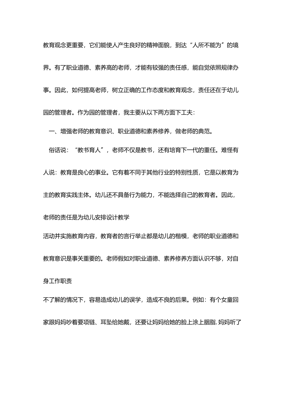 培养教师职业道德_第2页