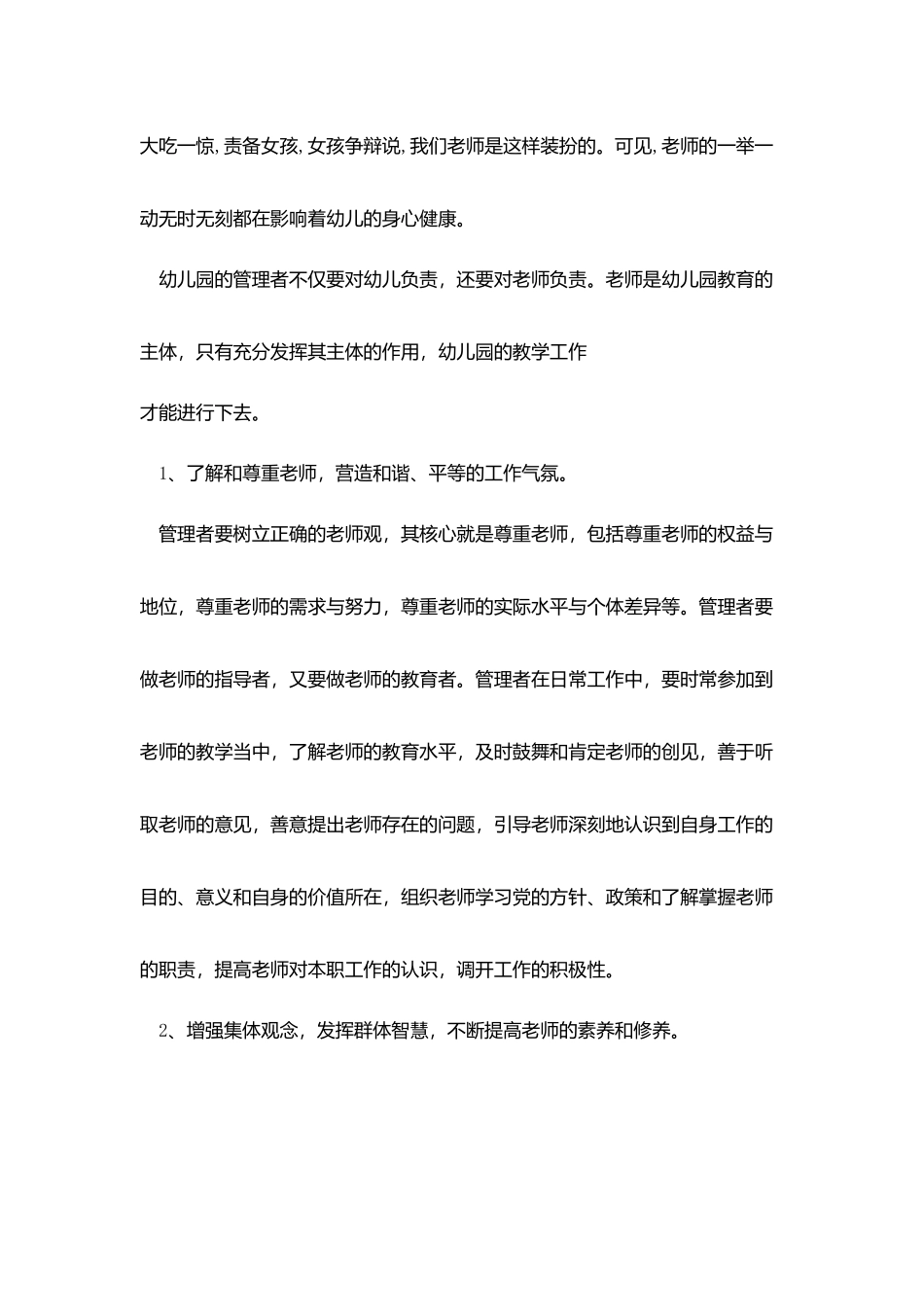 培养教师职业道德_第3页