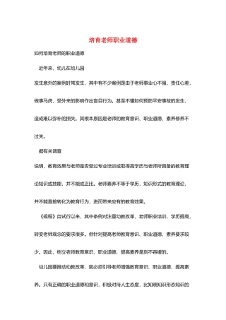 培养教师职业道德