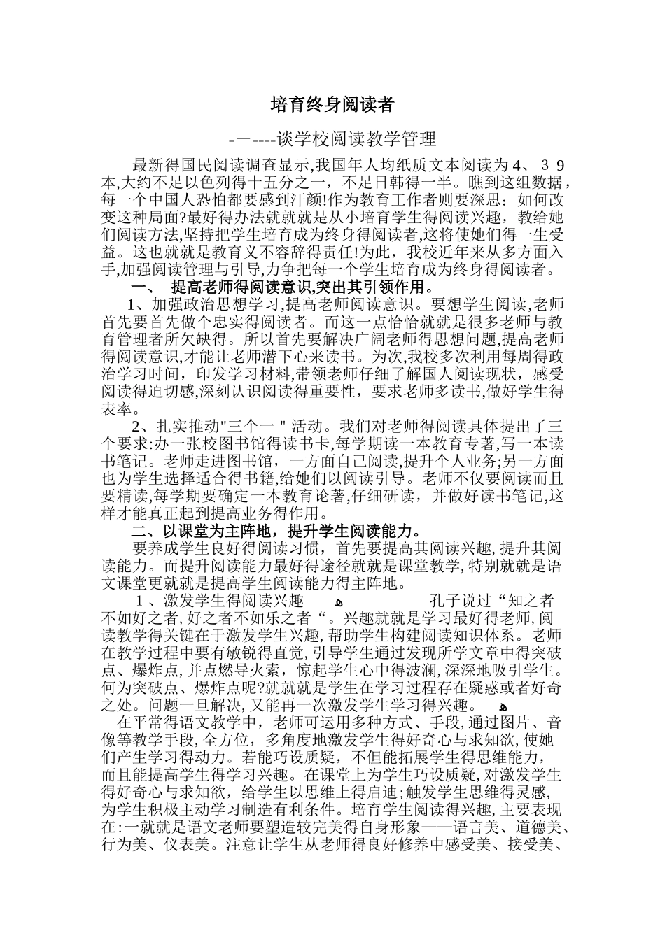 培养终身阅读者_第1页