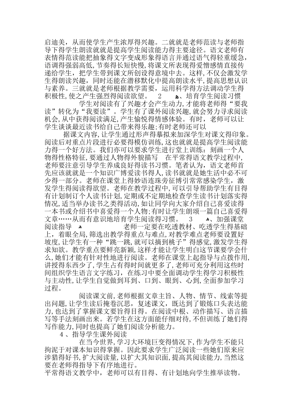 培养终身阅读者_第2页