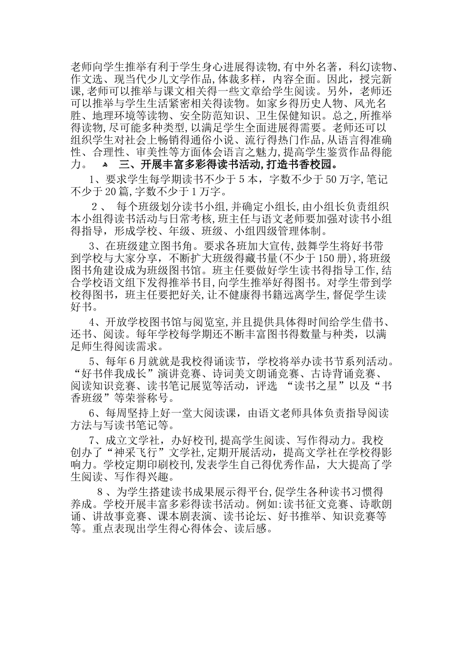 培养终身阅读者_第3页