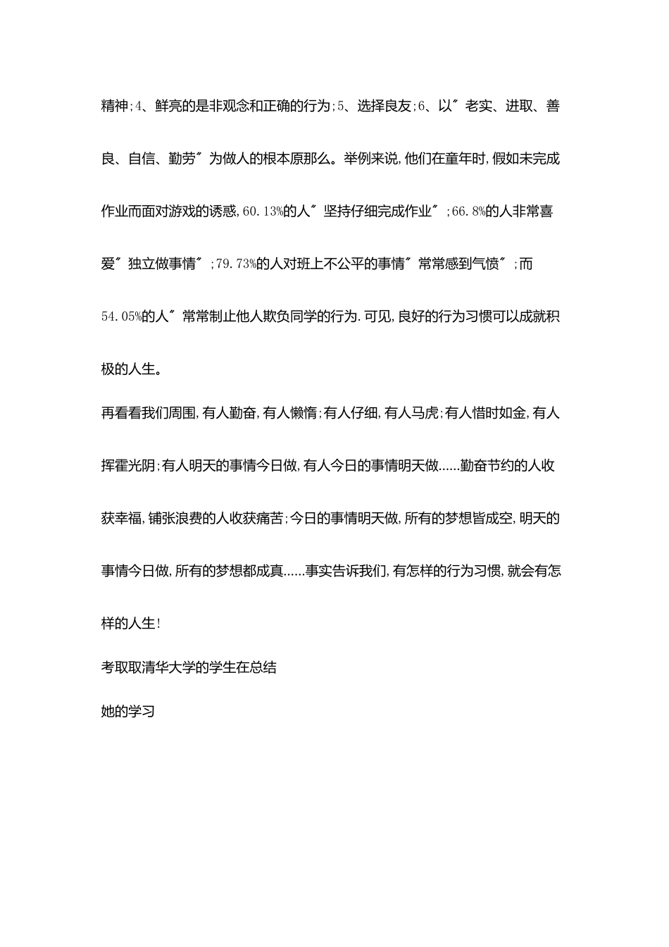 培养良好习惯奠基美好人生_第2页