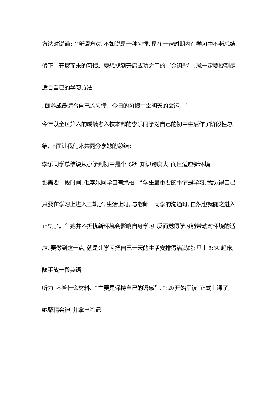 培养良好习惯奠基美好人生_第3页