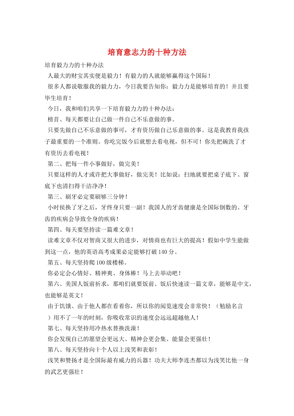培养意志力的十种方法_第1页