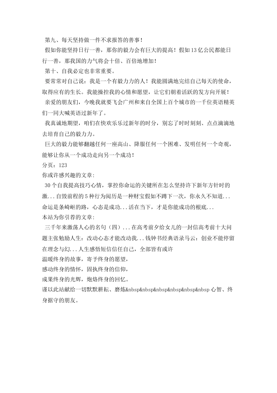 培养意志力的十种方法_第2页