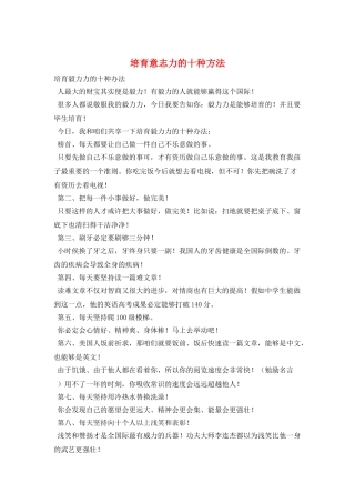 培养意志力的十种方法