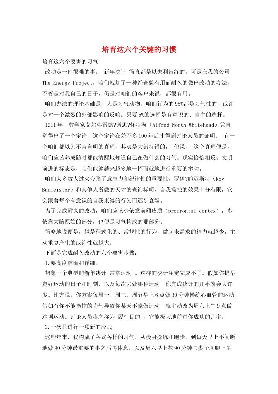 培养这六个关键的习惯_第1页